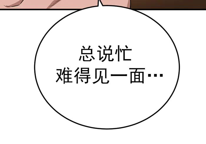 《疯颜档案》第35话 儿子变了 第190页