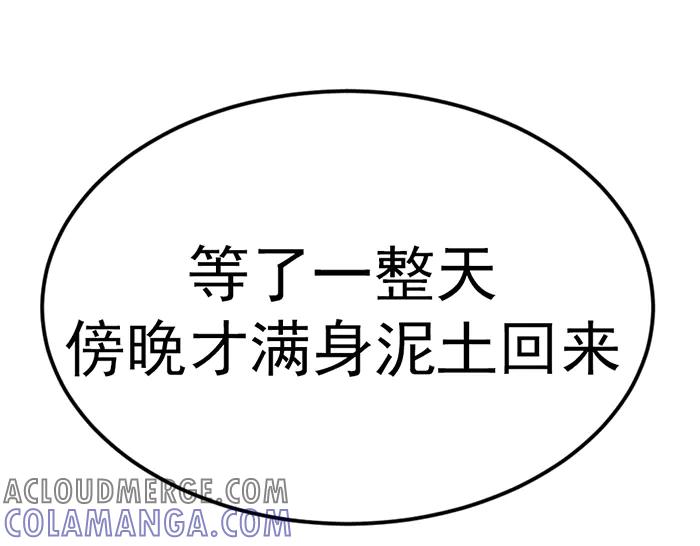 《疯颜档案》第35话 儿子变了 第245页
