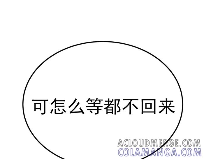 《疯颜档案》第35话 儿子变了 第241页