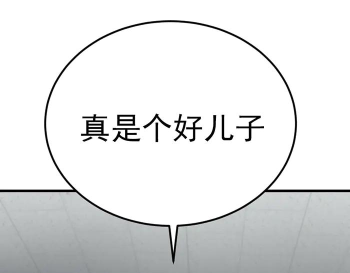 《疯颜档案》第35话 儿子变了 第195页