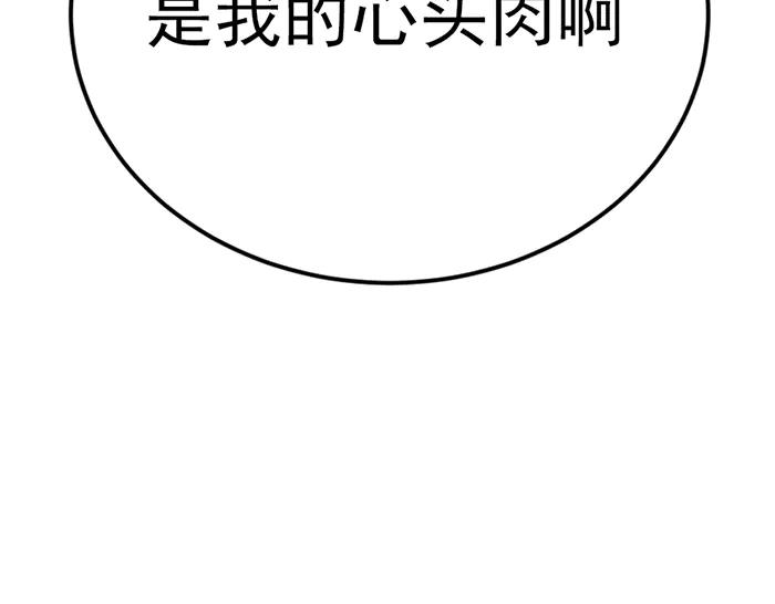 《疯颜档案》第35话 儿子变了 第208页