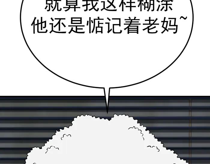 《疯颜档案》第35话 儿子变了 第203页