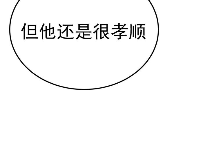 《疯颜档案》第35话 儿子变了 第194页