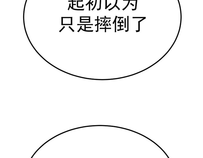 《疯颜档案》第35话 儿子变了 第250页