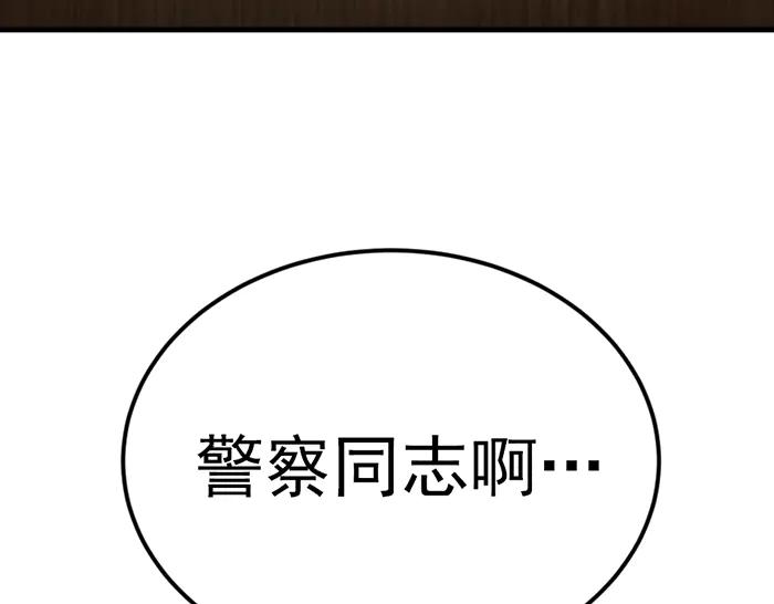 《疯颜档案》第35话 儿子变了 第228页