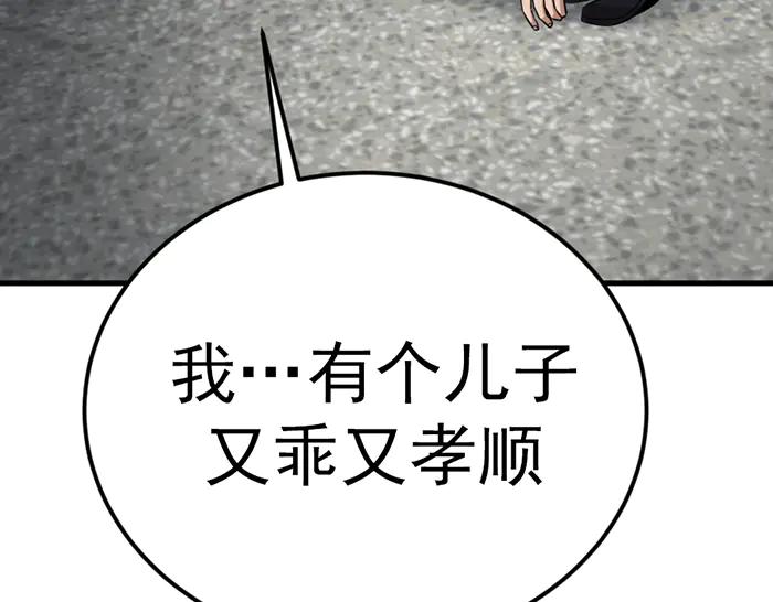 《疯颜档案》第35话 儿子变了 第187页