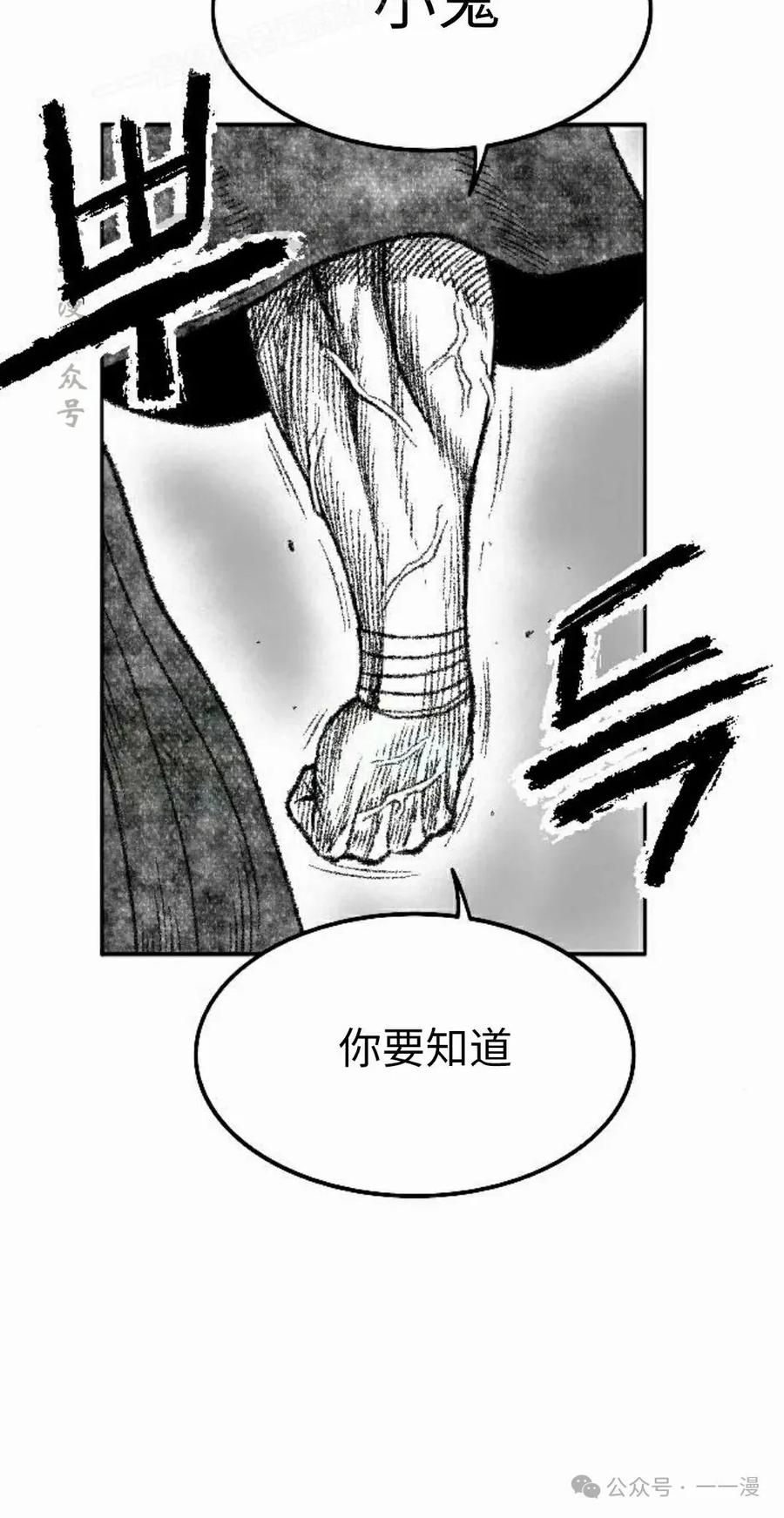 《黑杀》第36集 第30页