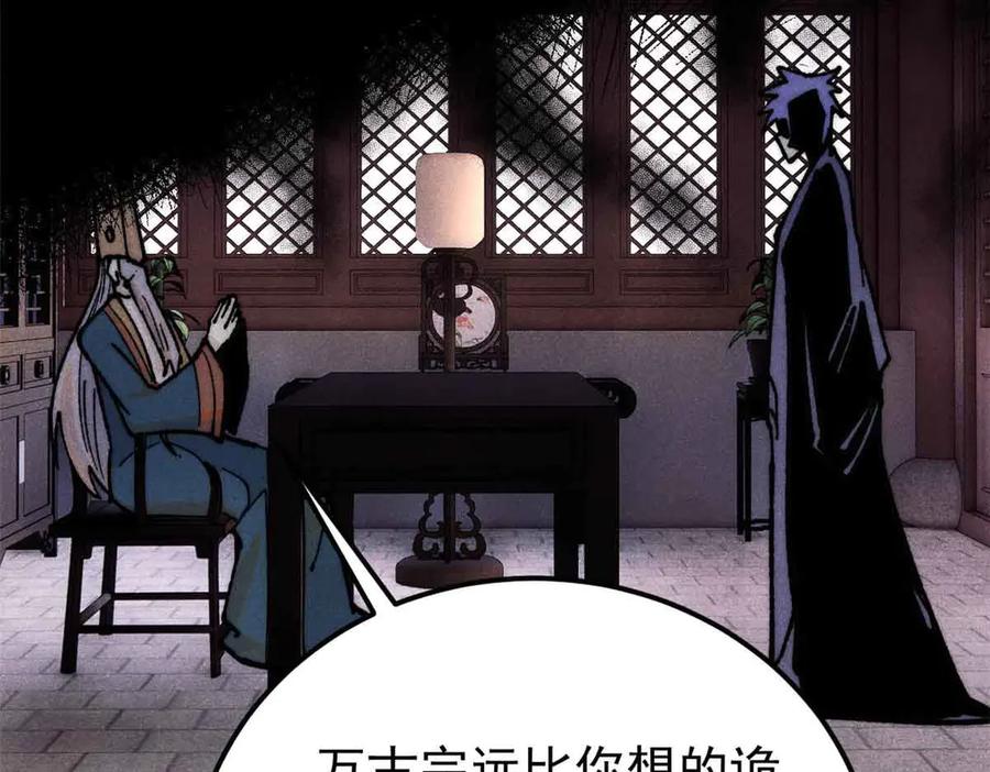 《万古最强宗》361 生死秘境，开！ 第19页