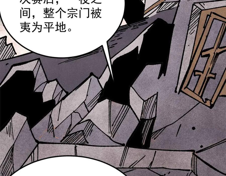 《万古最强宗》361 生死秘境，开！ 第59页
