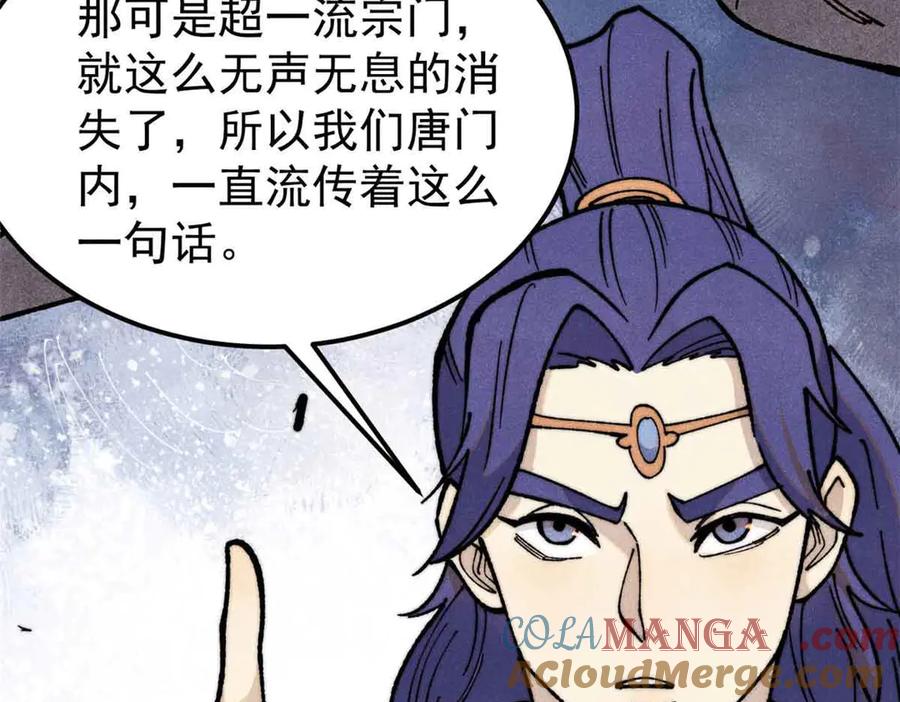 《万古最强宗》361 生死秘境，开！ 第61页
