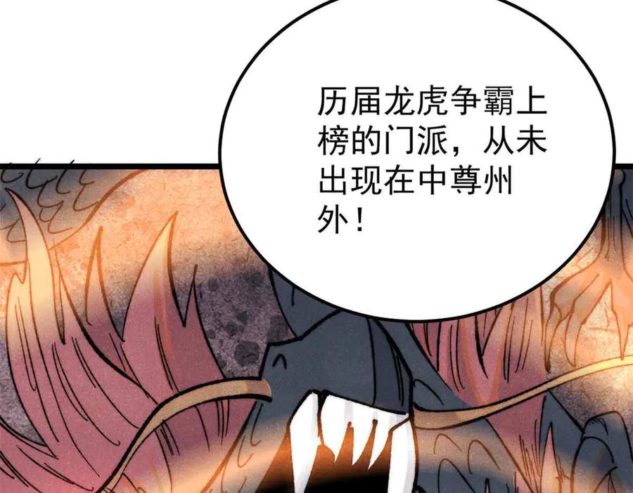 《万古最强宗》361 生死秘境，开！ 第44页