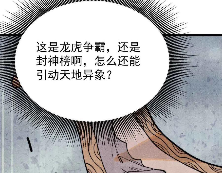 《万古最强宗》361 生死秘境，开！ 第50页
