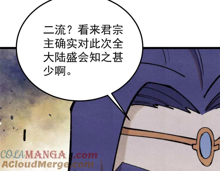 《万古最强宗》361 生死秘境，开！ 第37页