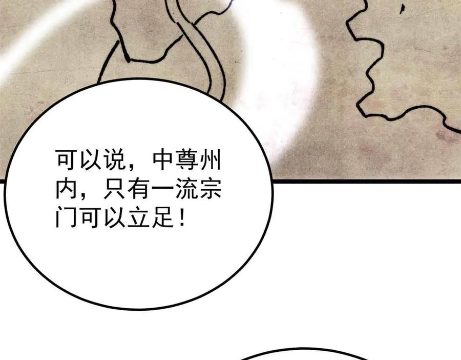 《万古最强宗》361 生死秘境，开！ 第43页