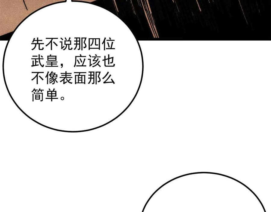《万古最强宗》361 生死秘境，开！ 第11页