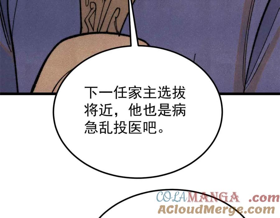 《万古最强宗》361 生死秘境，开！ 第25页