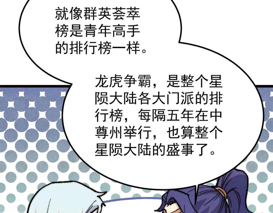 《万古最强宗》361 生死秘境，开！ 第31页