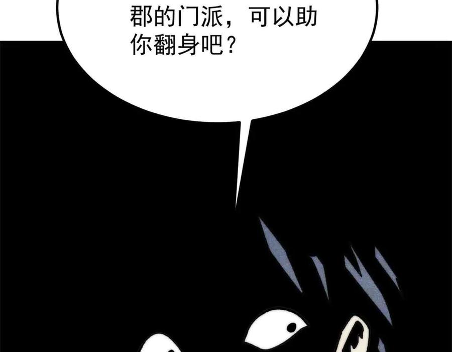 《万古最强宗》361 生死秘境，开！ 第22页