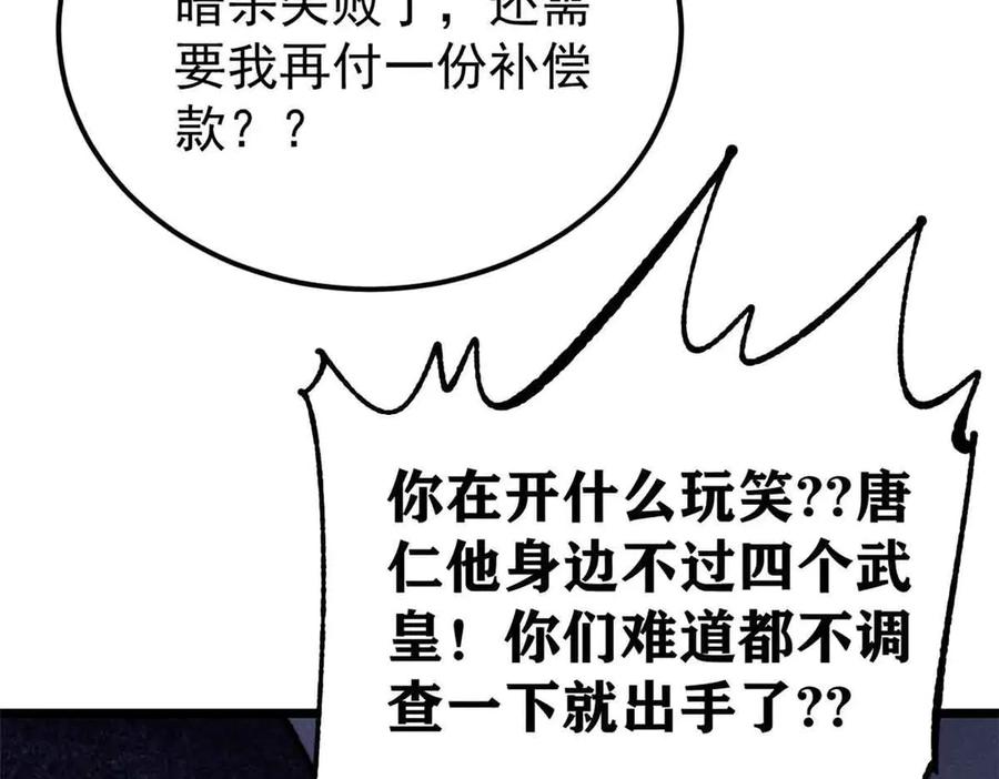 《万古最强宗》361 生死秘境，开！ 第7页