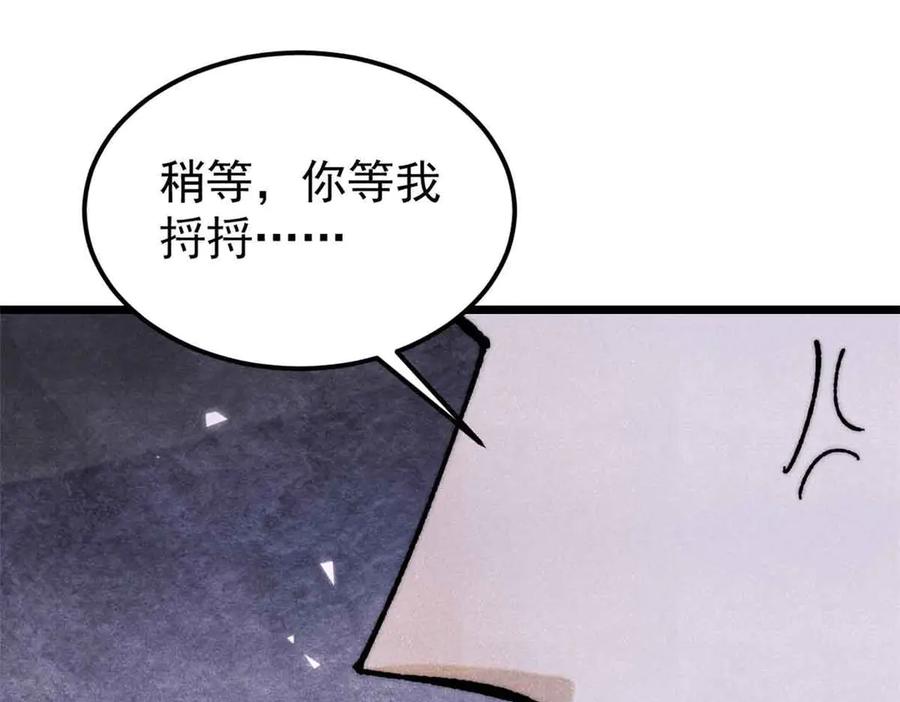 《万古最强宗》361 生死秘境，开！ 第4页