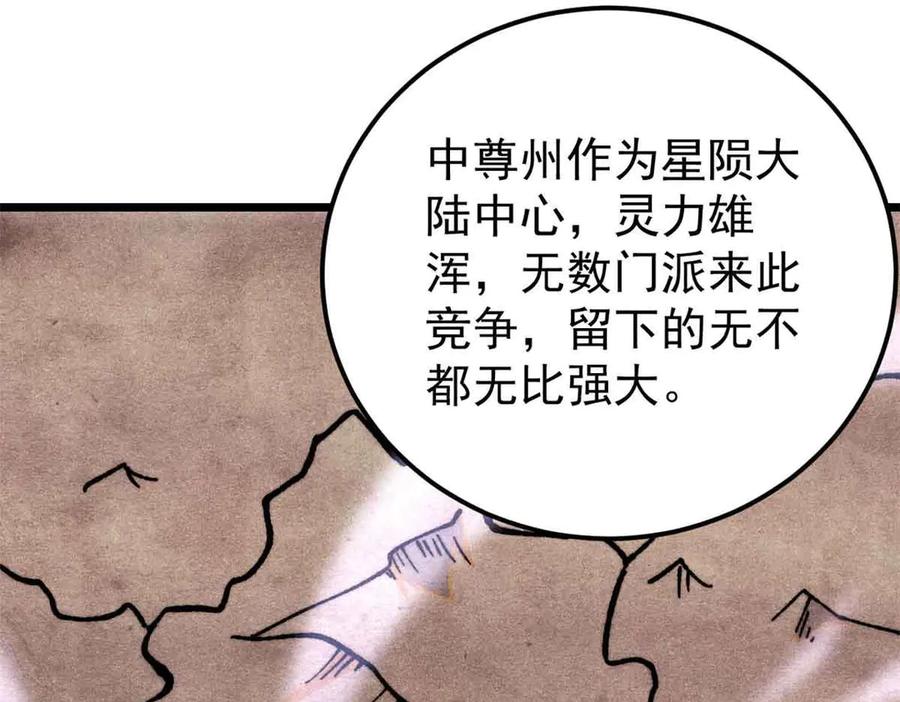 《万古最强宗》361 生死秘境，开！ 第40页