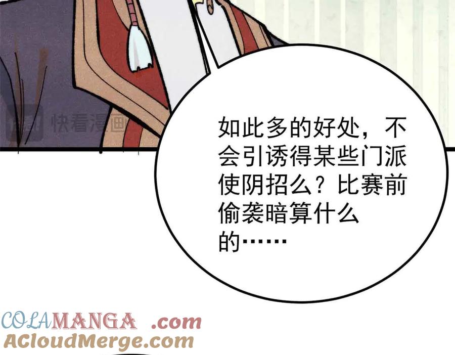 《万古最强宗》361 生死秘境，开！ 第53页