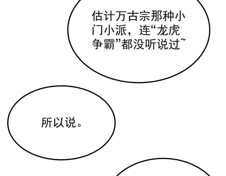 《万古最强宗》361 生死秘境，开！ 第26页