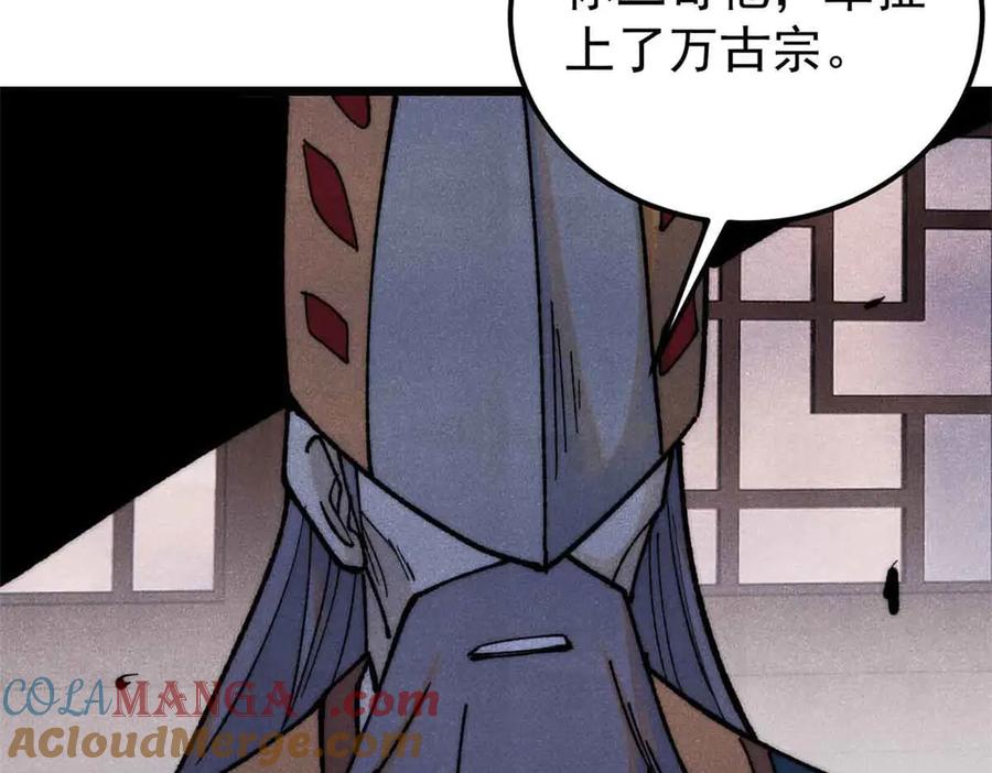 《万古最强宗》361 生死秘境，开！ 第13页
