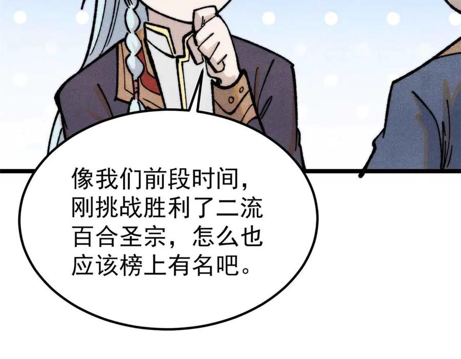 《万古最强宗》361 生死秘境，开！ 第35页