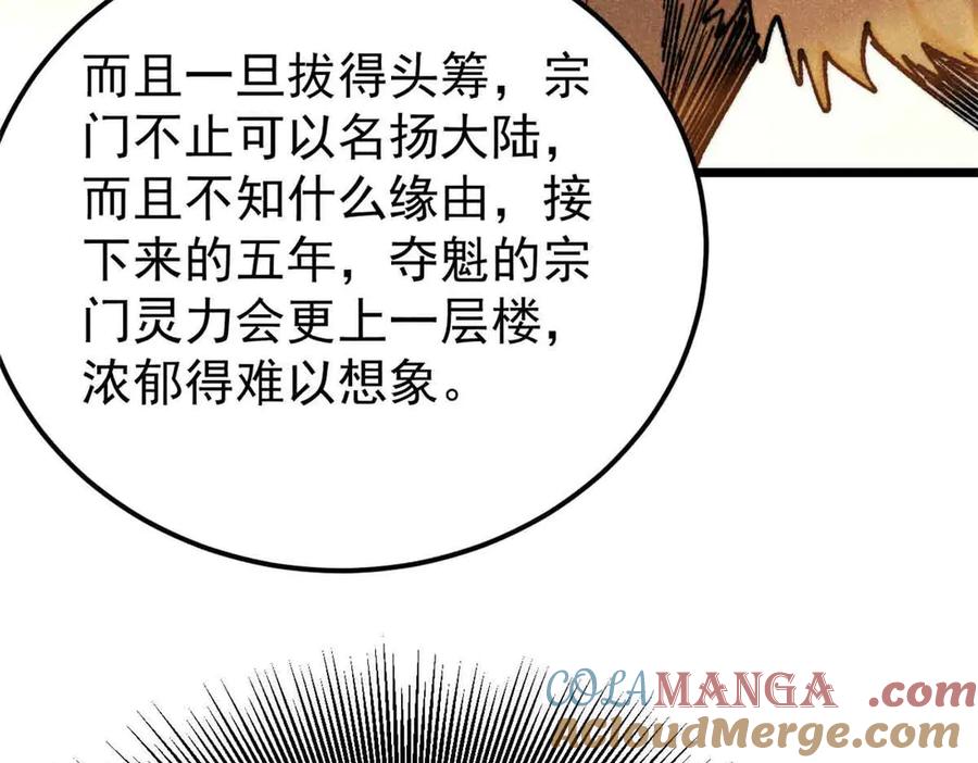 《万古最强宗》361 生死秘境，开！ 第49页