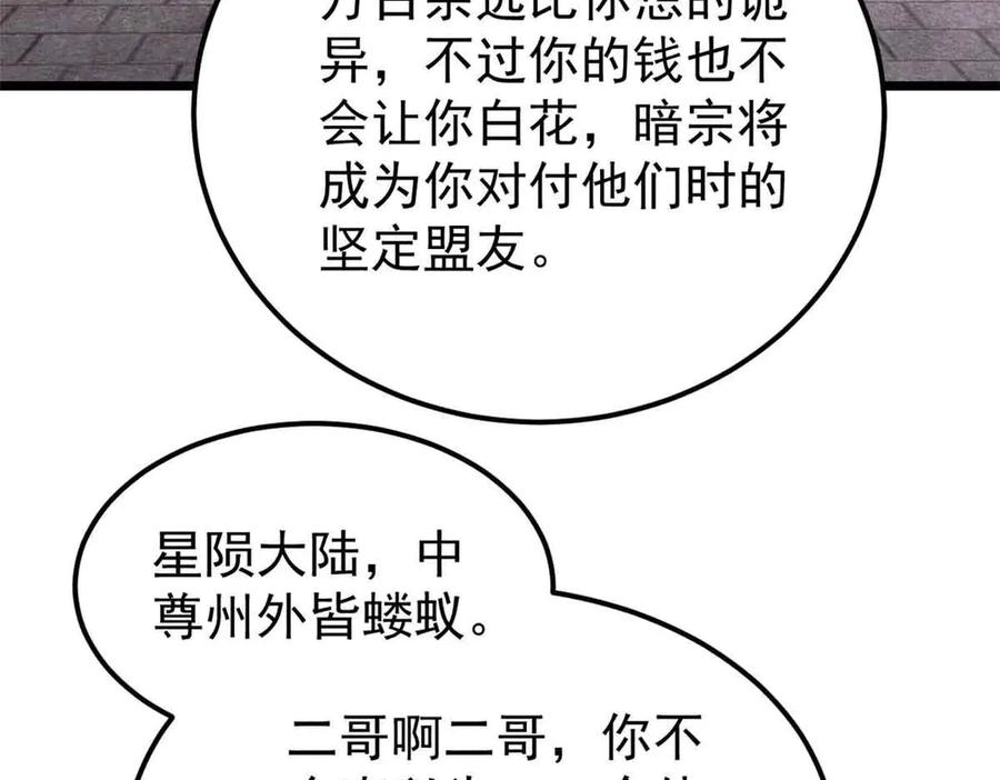 《万古最强宗》361 生死秘境，开！ 第20页