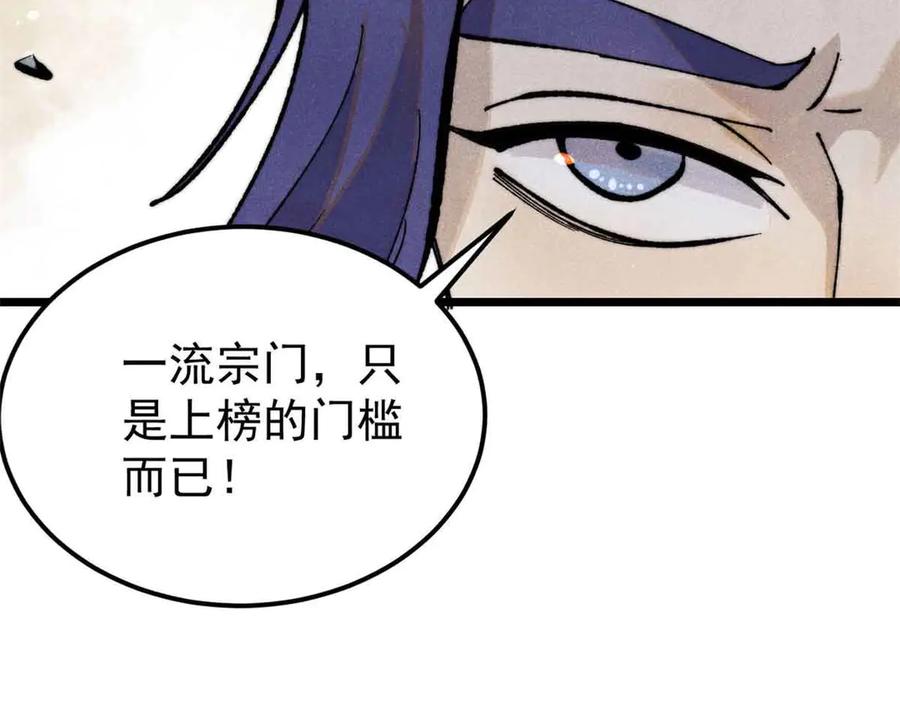 《万古最强宗》361 生死秘境，开！ 第38页