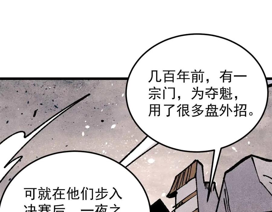 《万古最强宗》361 生死秘境，开！ 第58页