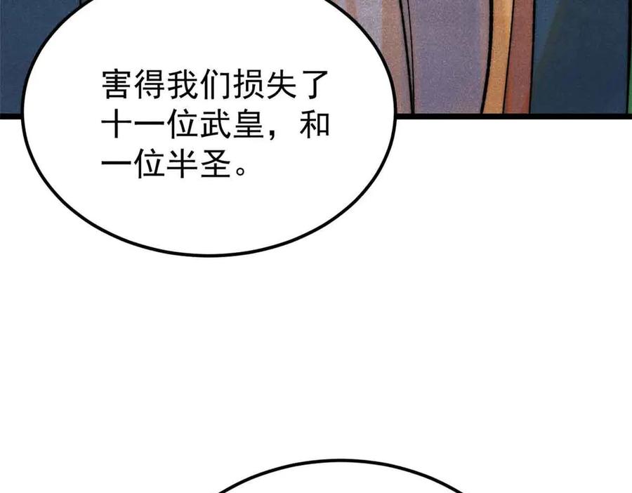 《万古最强宗》361 生死秘境，开！ 第16页