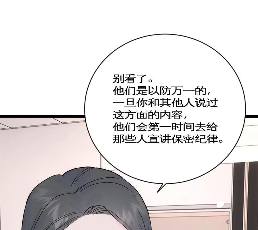 《神工》第33话 论文方向 第68页