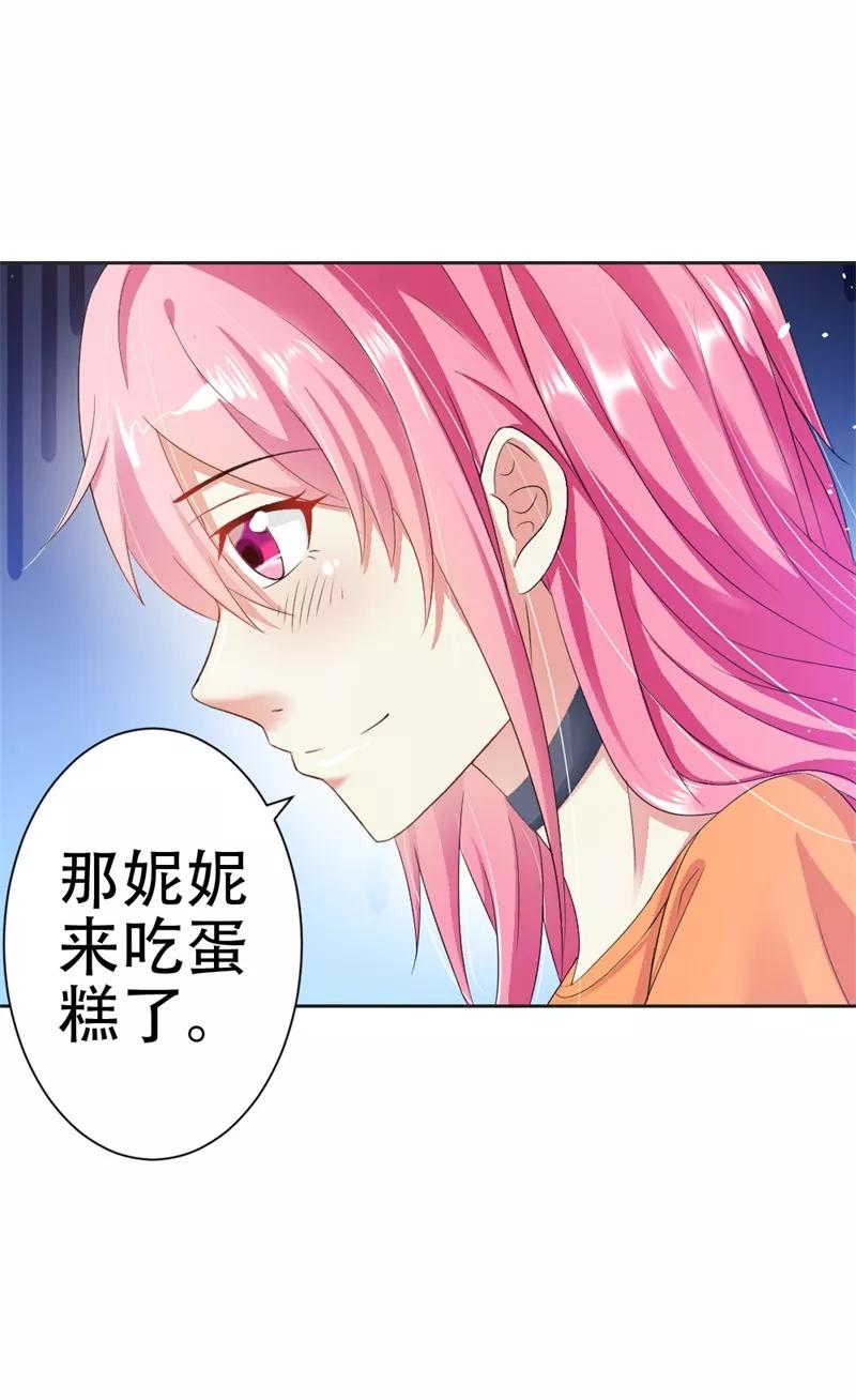 《这个王子有毒》第36话 做我妈妈好嘛？ 第12页