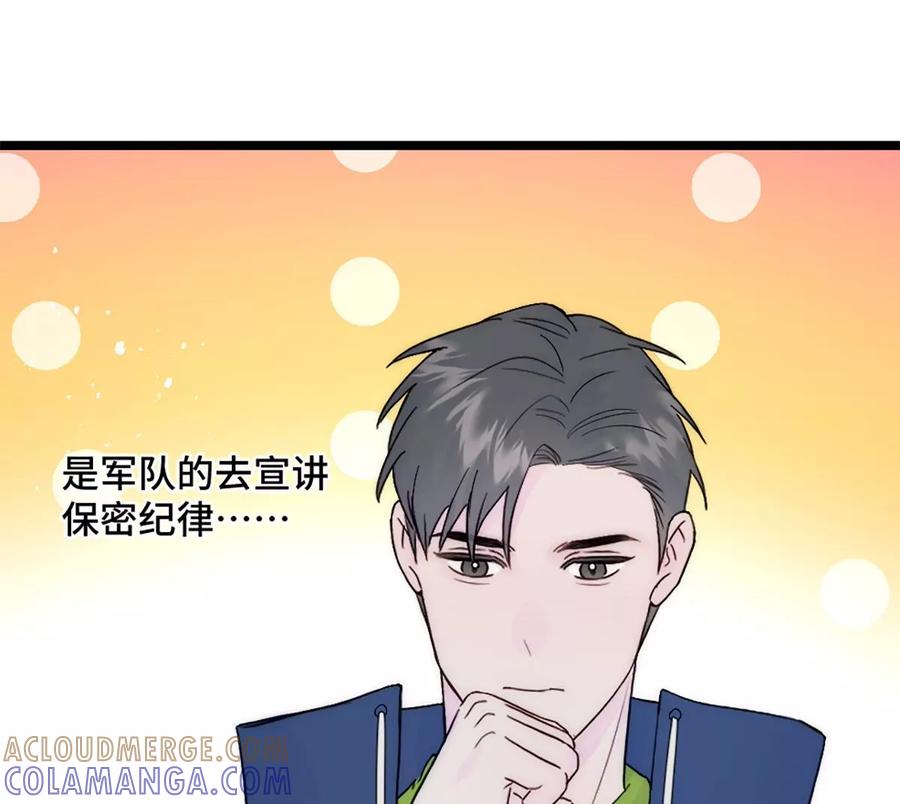 《神工》第33话 论文方向 第70页