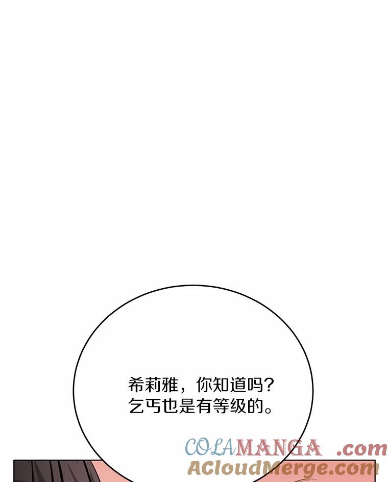 被发现就完蛋了！ 37.入住皇宫 第37页