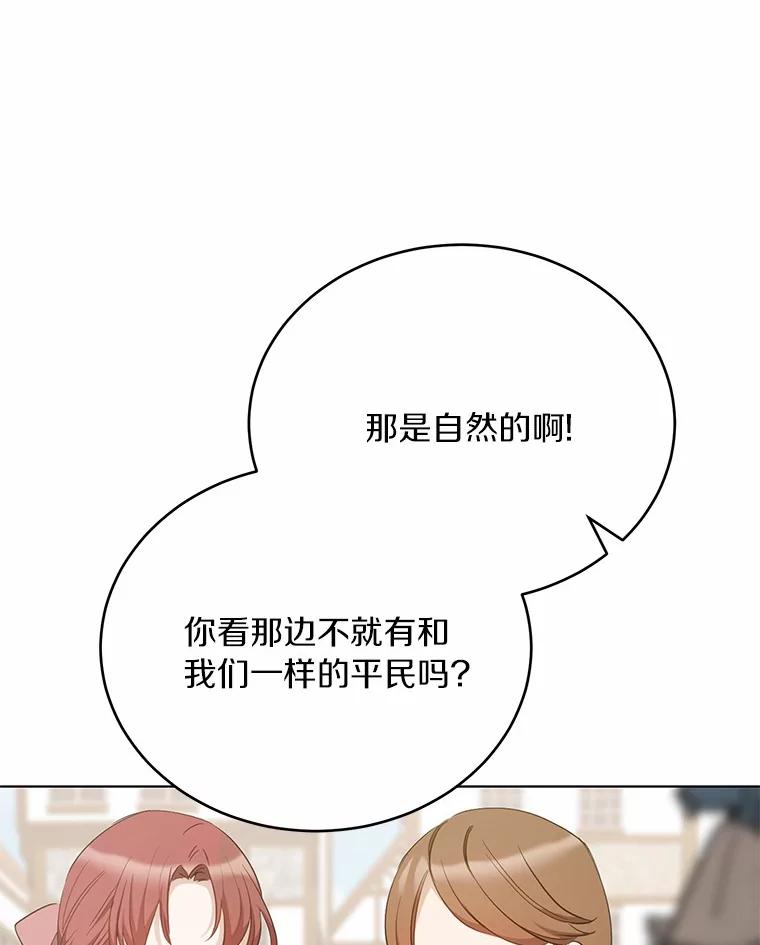 被发现就完蛋了！ 37.入住皇宫 第32页