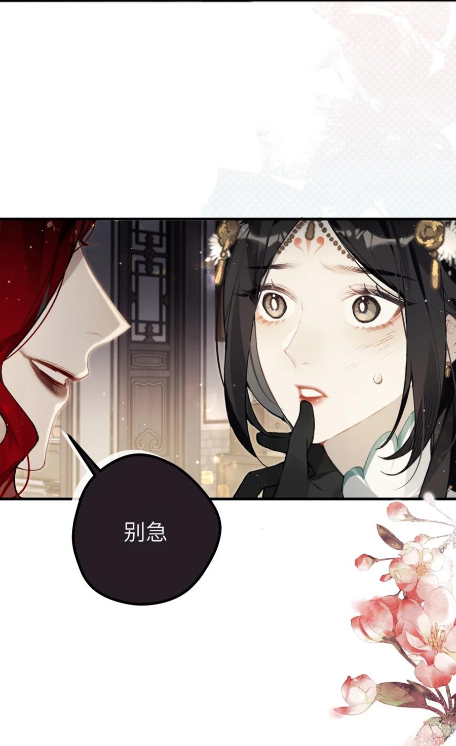 缠枝 3 半日不见，皇后就这般着急？ 第47页