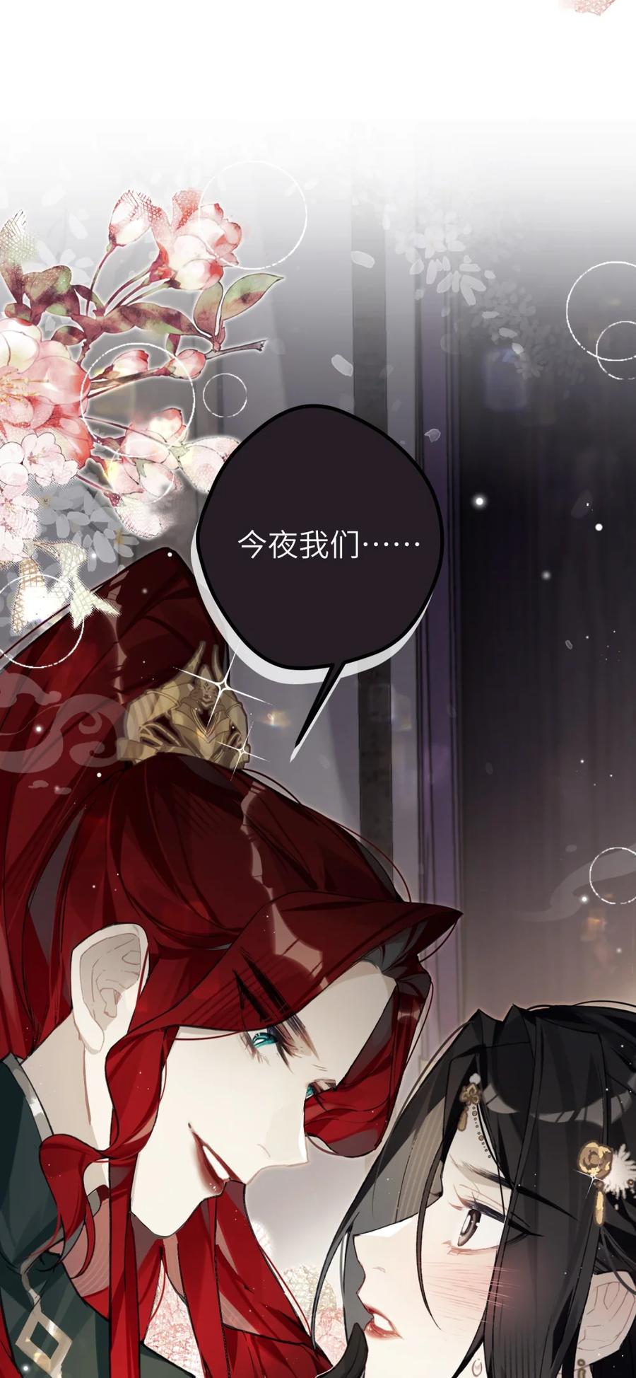 缠枝 3 半日不见，皇后就这般着急？ 第48页