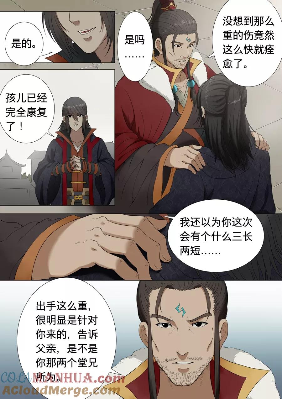 第1话3 觉醒的武魂- 绝世武神无遮挡版全集免费在线阅读- 爱看漫画