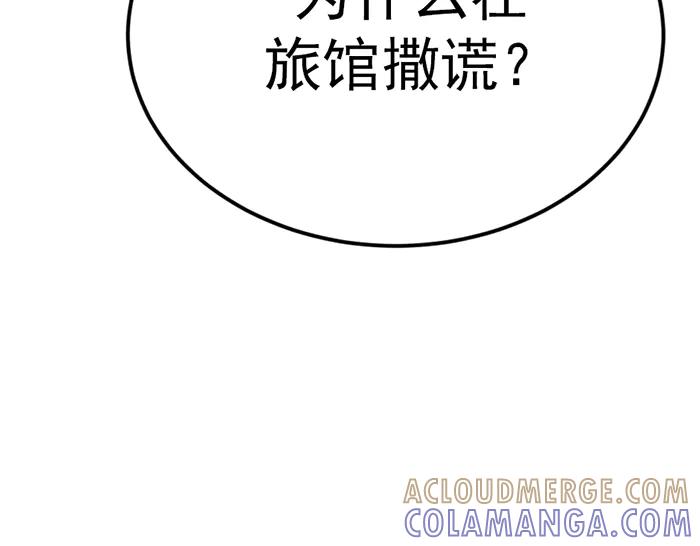 《疯颜档案》第40话 真相与愤怒 第61页