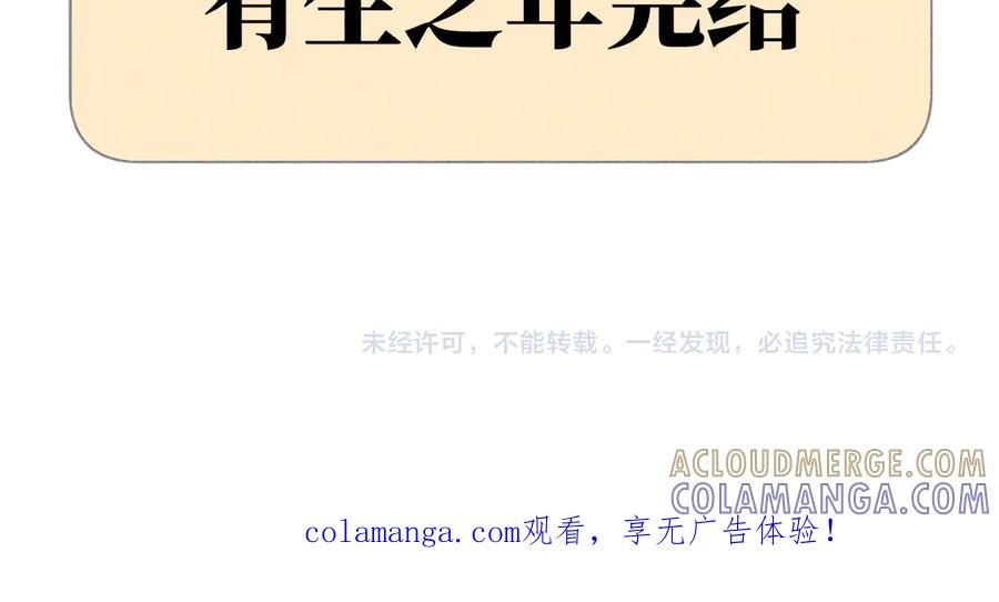 《追星总裁》第39话：这个总裁只会吃吗？ 第109页
