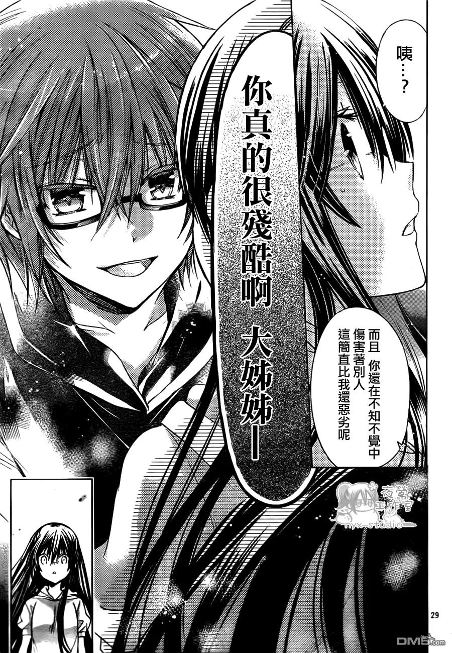 《要你对我XXX》第47话 凝结在发夹上的感情 第30页