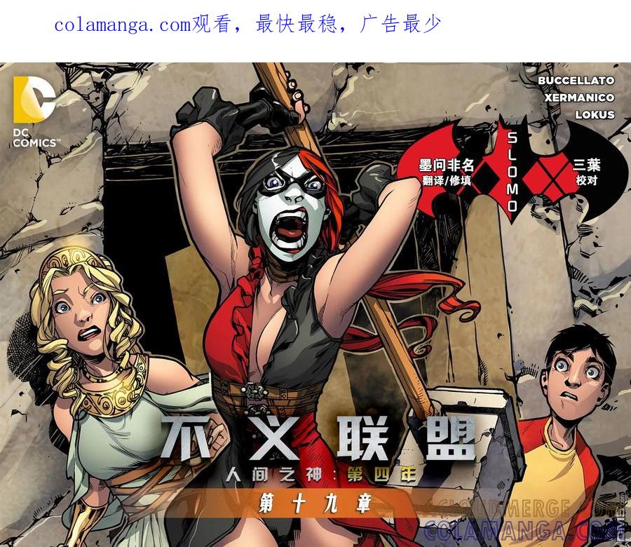 《不义联盟：人间之神》第四年 19 第1页
