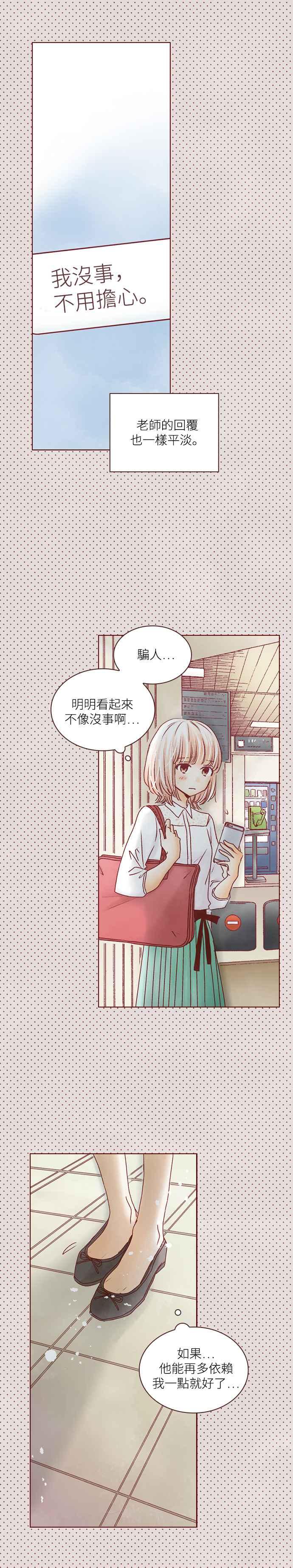 《迟来的初恋》第44话 第4页