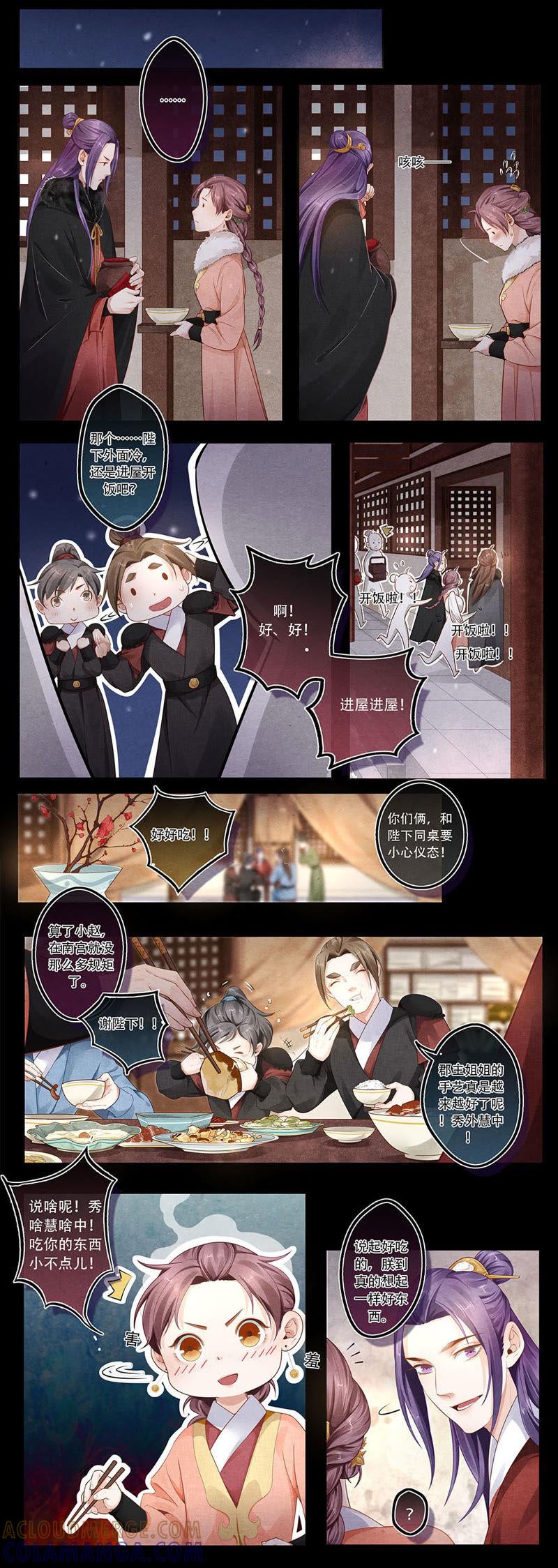 《夔（kui）龙玉》第四十四话 欢 第6页