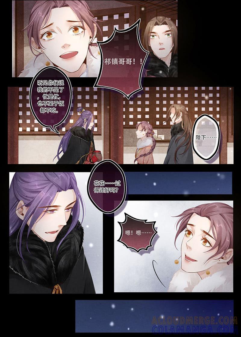 《夔（kui）龙玉》第四十四话 欢 第5页