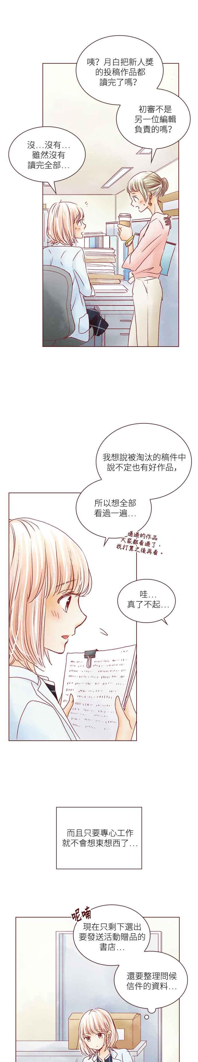 《迟来的初恋》第44话 第2页